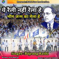 Ye Reli Nhi Rela Hai Bheem Janm Ka Mela Hai - Single - Bajrang Rathi