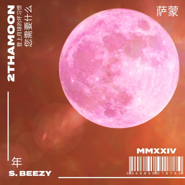 2 Tha Moon