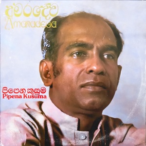 Ma Dan Mahalu Viye (feat. Sanath Nandasiri & KDK Dharmawardena)
