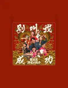 Listen to 黃建豪, watch music videos, read bio, see tour dates & more!