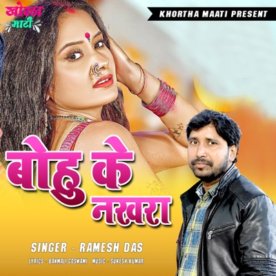 Bohu Ke Nakhra - Single