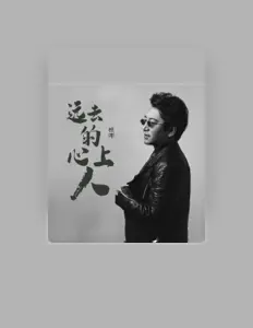 Listen to 根呷, watch music videos, read bio, see tour dates & more!