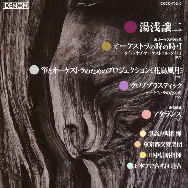 Joji Yuasa Sakuhin Shusei - 1: Orchestra No Toki No Toki / Kachoufugetsu / Kuronoplastic / Utterance