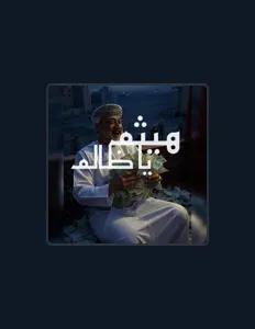 Dengarkan Aflah Masrouri أفلح المسروري, tonton video musik, baca bio, lihat tanggal tur & lainnya!