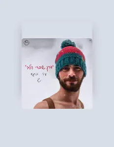 Listen to יעל בר זוהר, watch music videos, read bio, see tour dates & more!