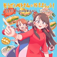 三上ナミ
