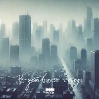 В уставшем городе - Single - Owsay