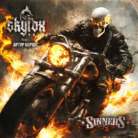 Sinners Bones (feat. Артур Беркут) SKYFOX ROCK