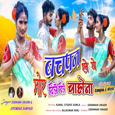 Bachpan Se Ye Mor Dile Dile Chhahona - Single