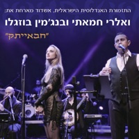 חבייתאק - Single - Benjamin Buzaglo, ואלרי חמאתי & The Israeli Andalusian Orchestra–Ashdod