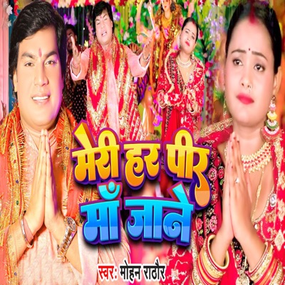 Meri Har Pir Maa Jane - Single