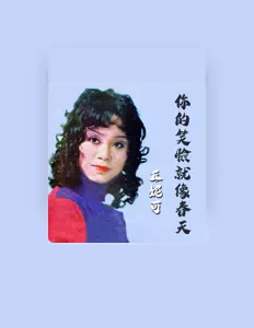 Listen to 丘妮可, watch music videos, read bio, see tour dates & more!