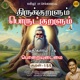 Athikaram 16 Poraiyudaimai Kural 155 From Thirukkuralum Porutkuralum Single