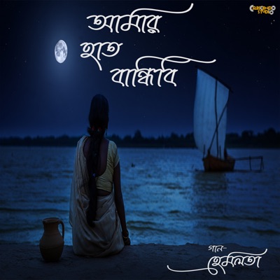 Amar Hath Bandhibi - Single