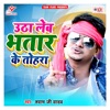 Utha Leb Bhatar Ke Tohra - Single