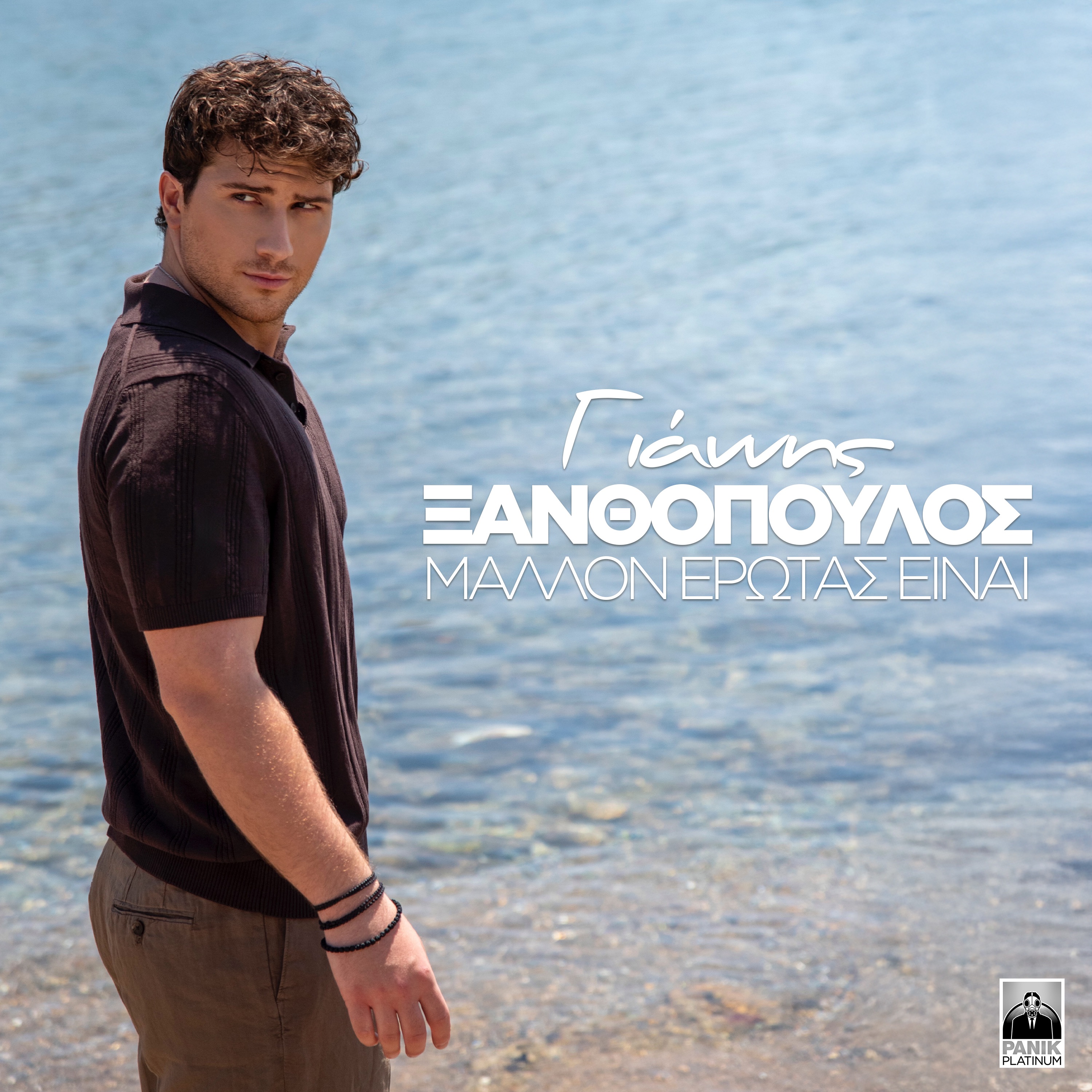 Mallon Erotas Einai - Single