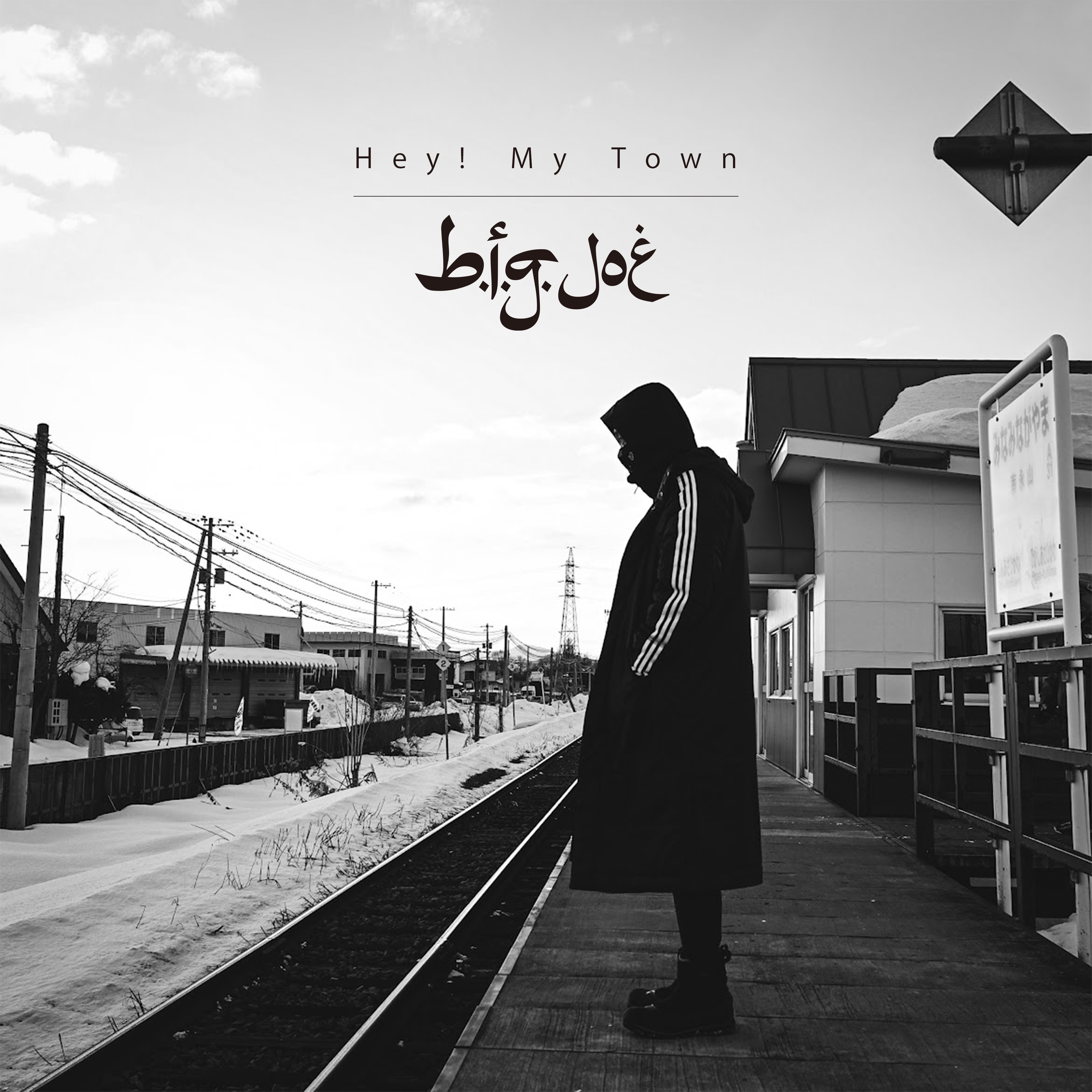 Hey! My Town - Single