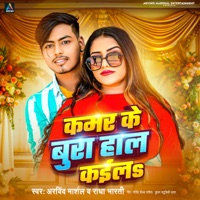 Kamar Ke Bura Haal Kaila - Single - Arvind Marshal & Radha Bharti