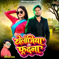 Belojiya Ke Phudna - Single - Satish Das