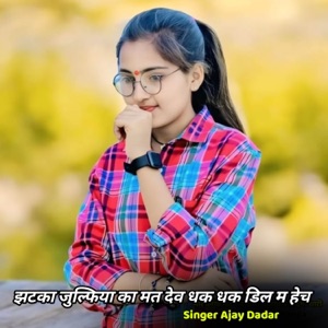 झटका जुल्फिया का मत देव धक धक डिल म हेच (feat. Harisingh Dholan, Lokesh Piplya, MANISH NANTODI & Singer Kr Devta)