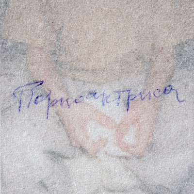 порноактриса - Single