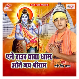 Ane Raur Baba Dham One Jai Shreeram - Single