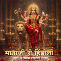 Mataji Ro Hindolo - EP - Mahendra Singh Rathore