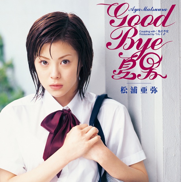 DVD 松浦亜弥/ミュージカル リアルオーディション!! 部分 まとめて