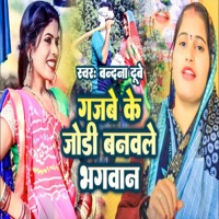 Gajbe Ke Jodi Banwale Bhagwan - Single - Bandana Dubey