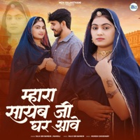 Mhara Sayab Ji Ghar Aave - Single - Raju Sen Bambor & Mahiraj