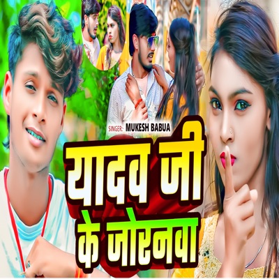 Yadav Ji Ke Joranwa - Single