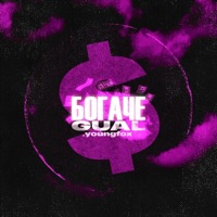 Богаче (prod. by Rollie) [feat. .youngfox] - Single - GUAL