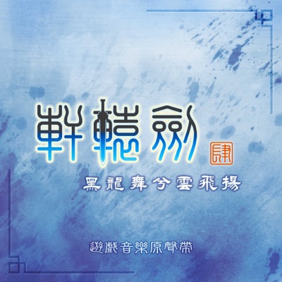 千年悠悠-thumbnail