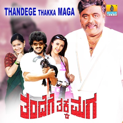 Thandege Thakka Maga (Original Motion Picture Soundtrack)