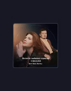 Escucha a Дина Мигдал, mira vídeos musicales, lee la biografía, consulta fechas de giras y mucho más.
