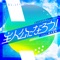 Be the Hero! (feat. Airi Suzuki) - Oishi Masayoshi lyrics