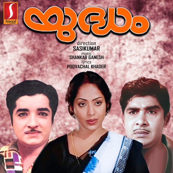 Yudham (Original Motion Picture Soundtrack) - EP