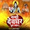 Nando Devghar Ghume Jaiha - Single