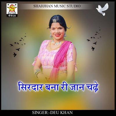Sirdar Bana Ri Jan Chade - Single