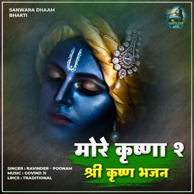 More Krishna 2 - Single