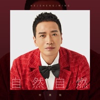 自然自燃 - Single - Mickey He