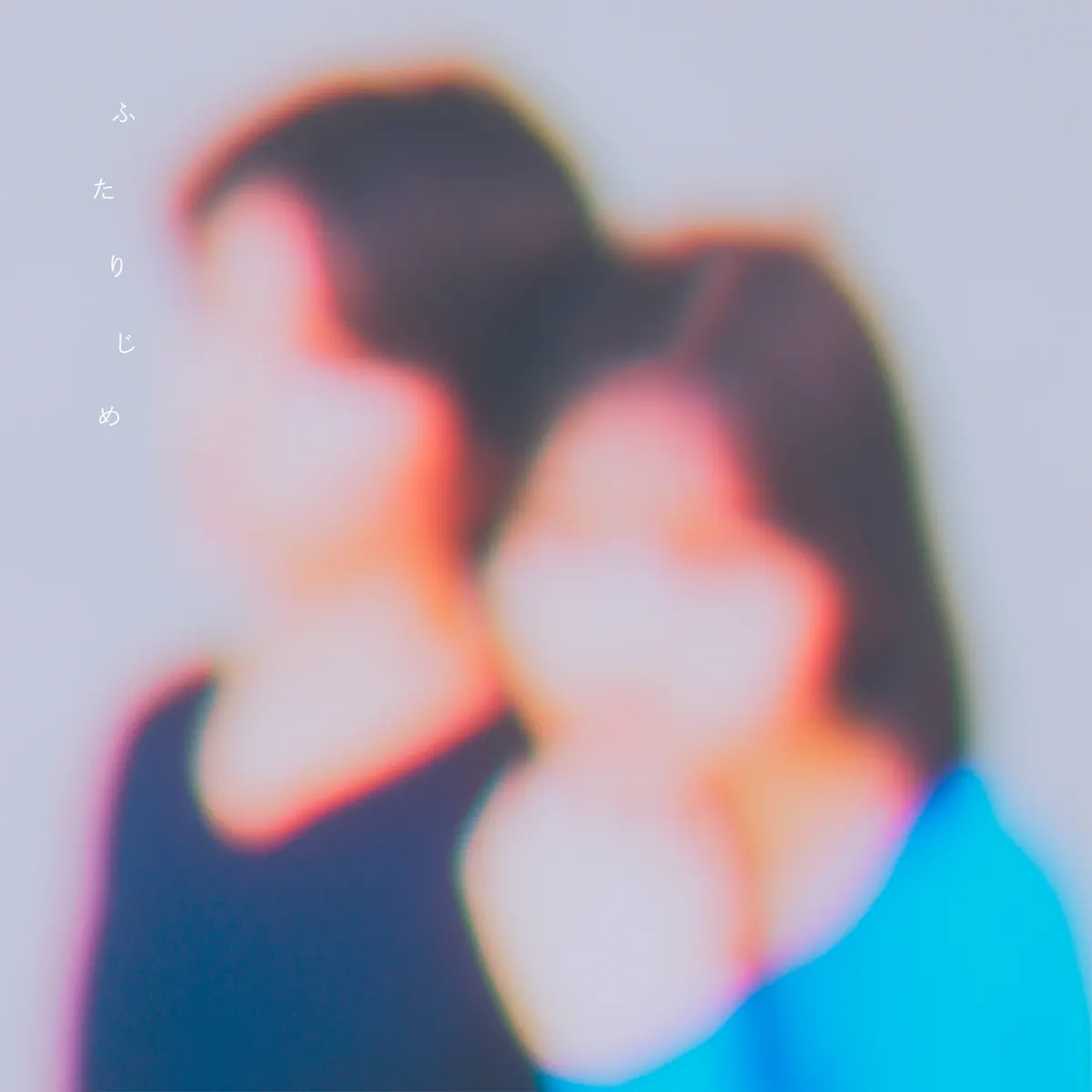 Anonymouz - ふたりじめ - Single (2024) [iTunes Plus AAC M4A]-新房子