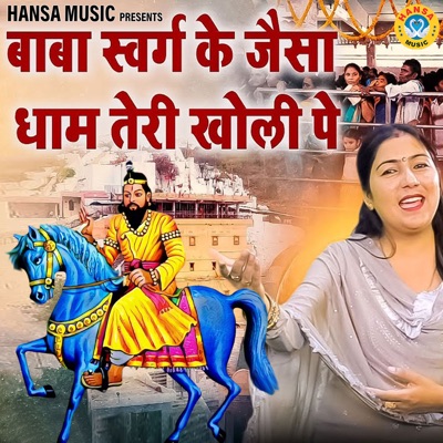 Baba Swarg Ke Jaisa Dham Teri Kholi Pe - Single