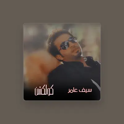 Listen to Seif Amer, watch music videos, read bio, see tour dates & more!
