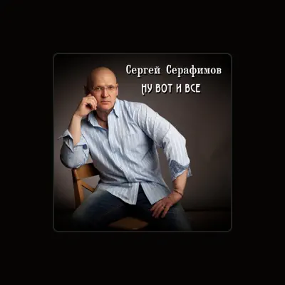 Listen to Сергей Серафимов, watch music videos, read bio, see tour dates & more!