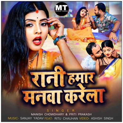 Rani Hamar Manwa Karela (feat. Ritu Chauhan) - Single