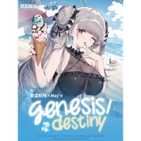 genesis/destiny - Single - May'n