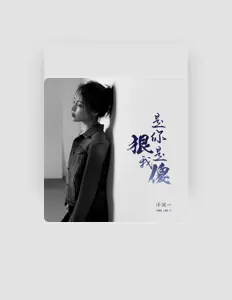 Listen to Lanyi Yang, watch music videos, read bio, see tour dates & more!