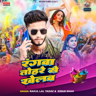 Rangawa Tohare Se Khelab (Bhojpuri) - Single