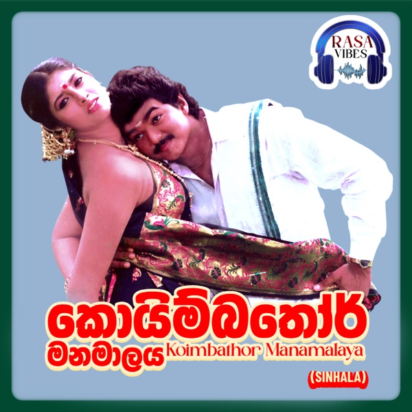 Koimbathor Manamalaya (Original Motion Picture Soundtrack) - EP